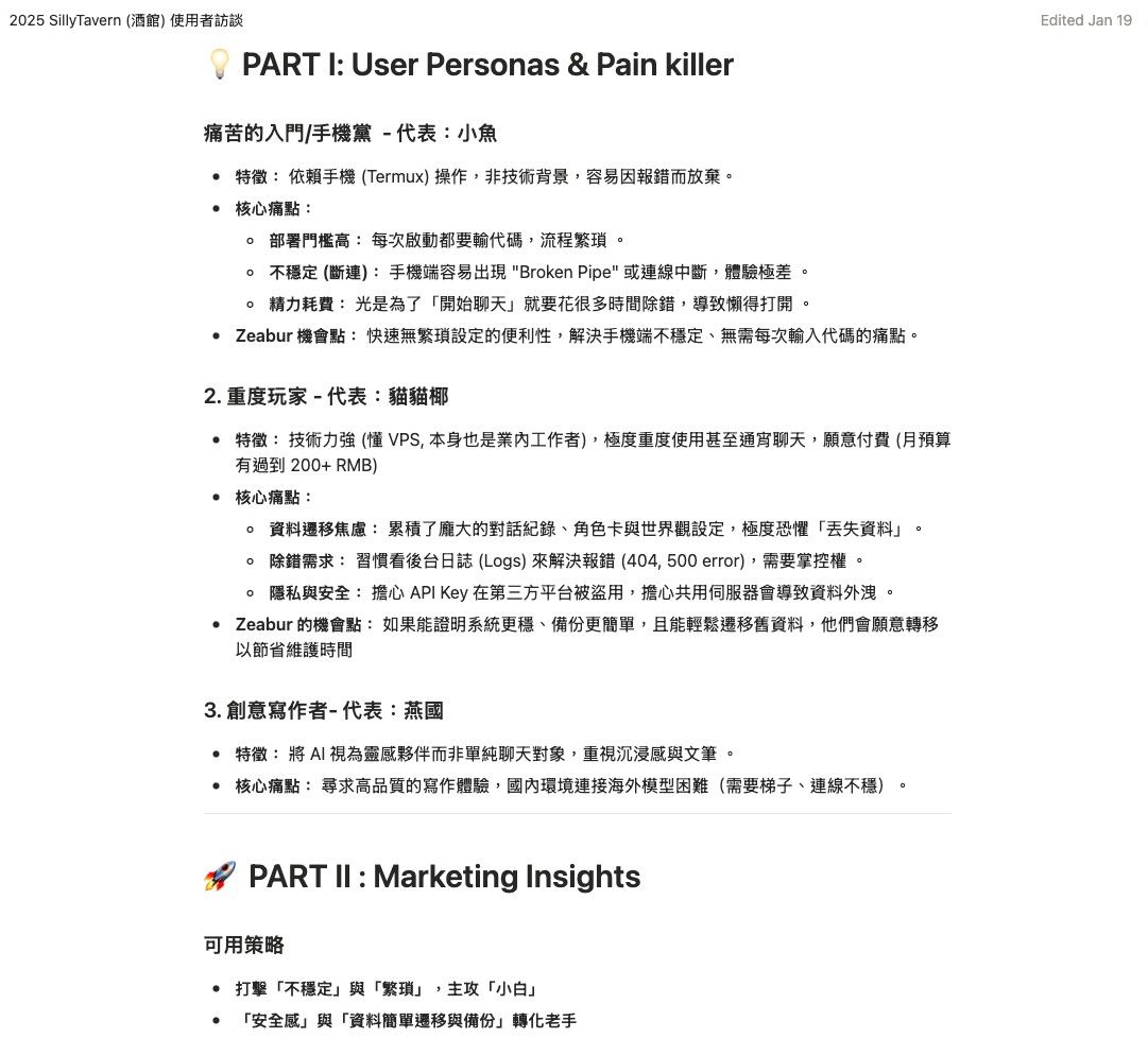 User Story Notion 文件